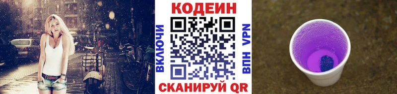 Кодеин напиток Lean (лин)  Волосово 